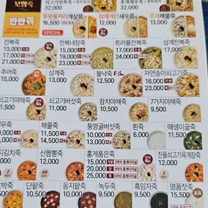 본죽 리뷰 사진