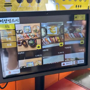 이상범스시 리뷰 사진