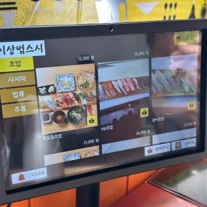 이상범스시 리뷰 사진