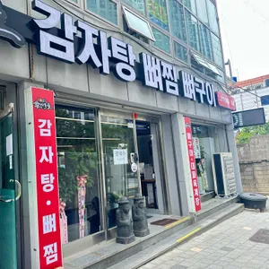신서울감자탕 리뷰 사진