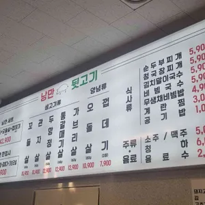 낭만뒷고기 리뷰 사진