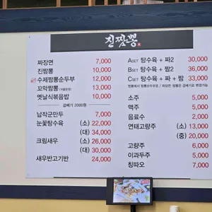 진짬뽕 리뷰 사진
