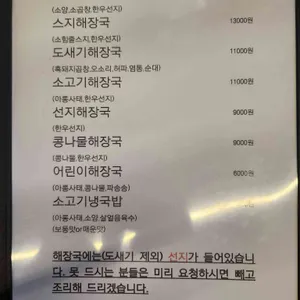 슬이네제주해장국 행복한 한식당 리뷰 사진