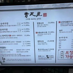 청와옥 리뷰 사진
