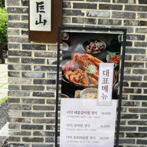 이가네 더덕밥 리뷰 사진