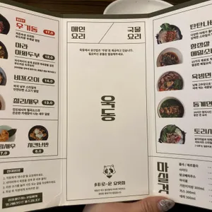 욱동 리뷰 사진