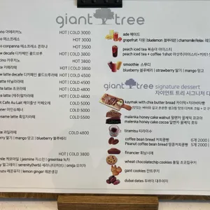 자이언트 트리 리뷰 사진