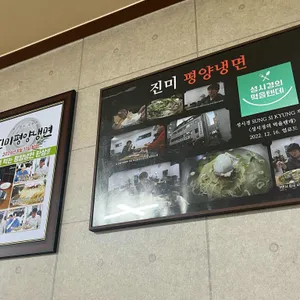 진미평양냉면 리뷰 사진