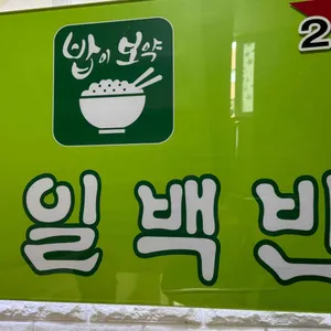 매일백반앤치킨 리뷰 사진