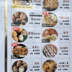 호두과자 냠 리뷰 사진