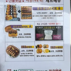 호두과자 냠 리뷰 사진