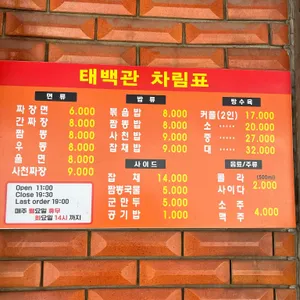 태백관 리뷰 사진