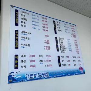 해변여행횟집 리뷰 사진