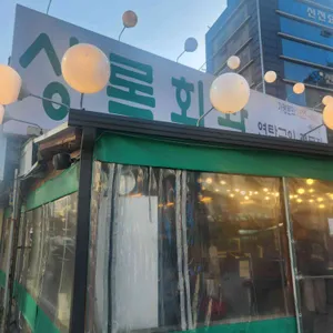 상록회관 연탄구이 전문점 리뷰 사진