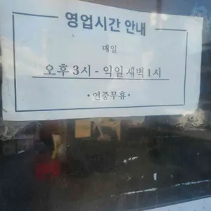 상록회관 연탄구이 전문점 리뷰 사진