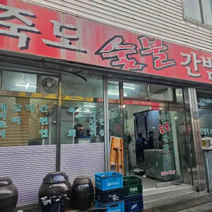 죽도숯불간받이 리뷰 사진