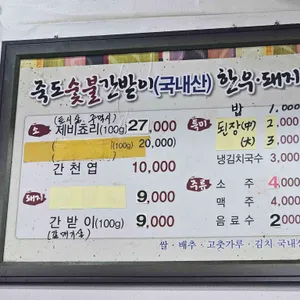 죽도숯불간받이 리뷰 사진