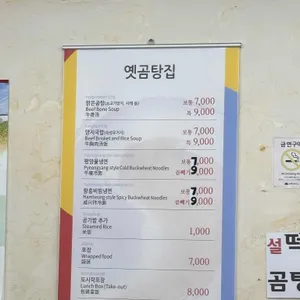 옛곰탕집 리뷰 사진