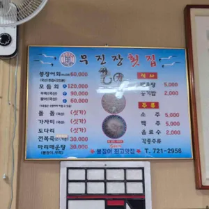 무진장 횟집 리뷰 사진