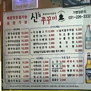 신스쭈꾸미 리뷰 사진