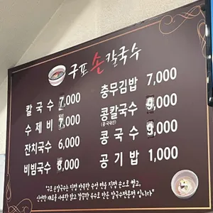 구포손칼국수 리뷰 사진