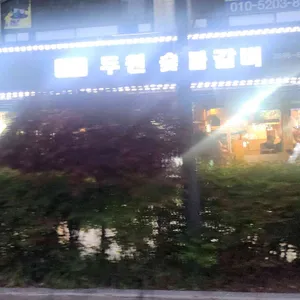 두원집 리뷰 사진