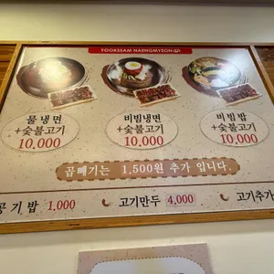육쌈냉면 리뷰 사진