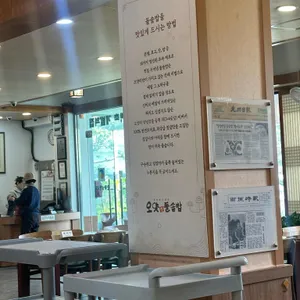 오얏리 돌솥밥 리뷰 사진