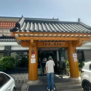 오얏리 돌솥밥 리뷰 사진