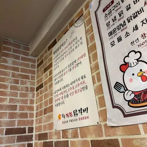 참숯계림닭갈비 리뷰 사진
