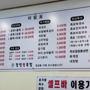 참맛장왕족발 리뷰 사진