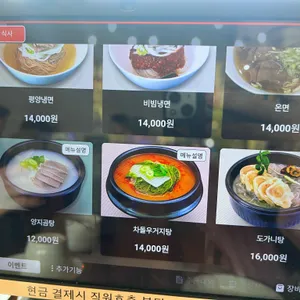도선재 청평냉면 리뷰 사진