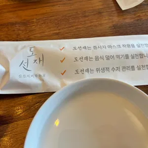 도선재 청평냉면 사진