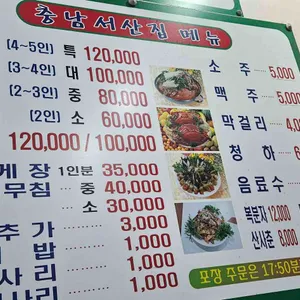 충남서산집 리뷰 사진