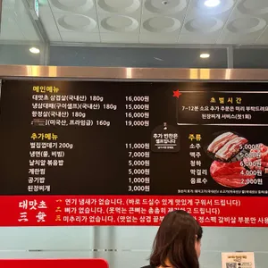 대맛초 리뷰 사진