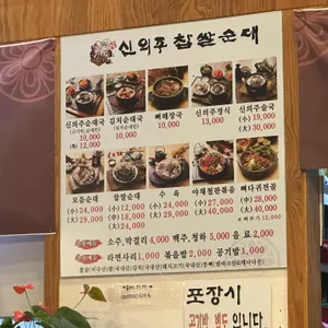 신의주찹쌀순대 리뷰 사진