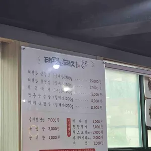 태평한 돼지 리뷰 사진