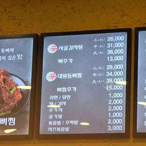 신사골감자탕 리뷰 사진