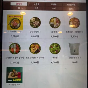 샐러디 리뷰 사진