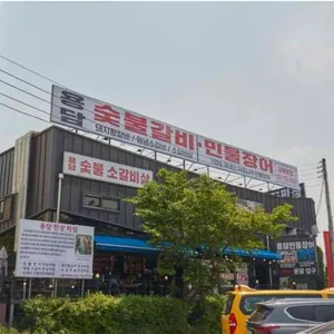 용담숯불갈비민물장어 리뷰 사진