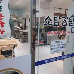 소담김밥 리뷰 사진