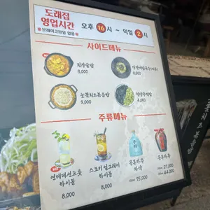 도래집 리뷰 사진