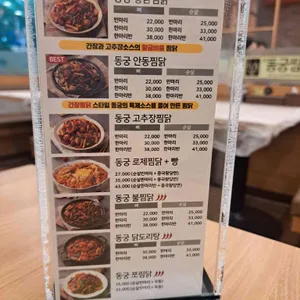 동궁찜닭 리뷰 사진