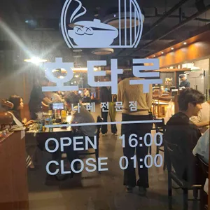 호타루 리뷰 사진