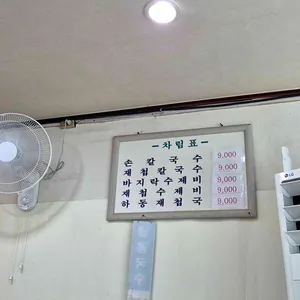 마포손칼국수 리뷰 사진