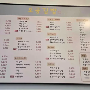 오공김밥 리뷰 사진