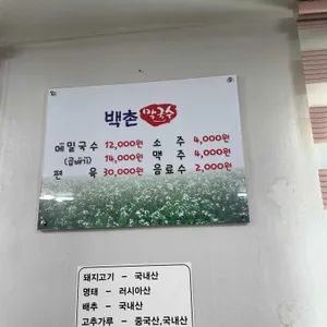 백촌막국수 리뷰 사진