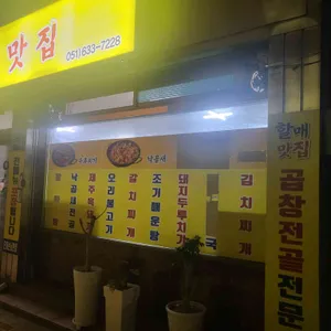 할매맛집 리뷰 사진