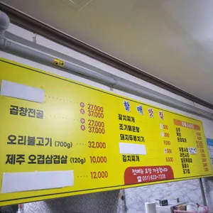 할매맛집 리뷰 사진