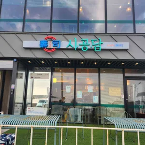 시공담 리뷰 사진